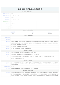 盐酸MSDS安全技术说明书