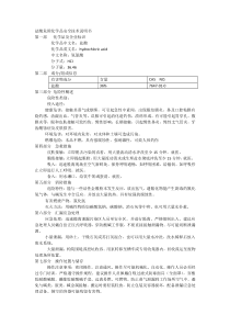 盐酸危险化学品安全技术说明书