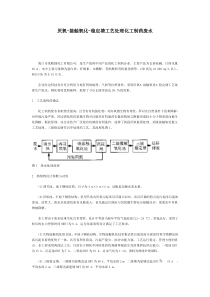 厌氧接触氧化稳定塘工艺处理化工制药废水