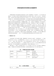 厌氧快速吸收有机物的启动能源研究