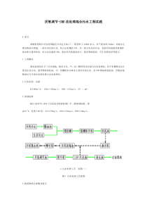 厌氧调节SBR法处理混合污水工程实践