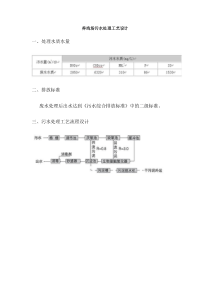 养鸡场污水处理工艺设计