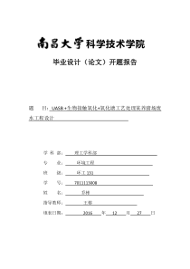 养猪场废水处理