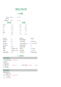 氧化沟二沉池工艺设计计算