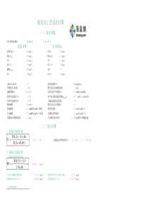 氧化沟设计计算公式表p