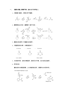 药物降解机理研究