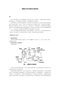 液膜法处理含酚油品碱洗液