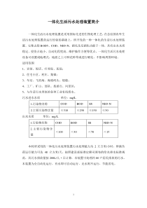 一体化生活污水处理装置描述