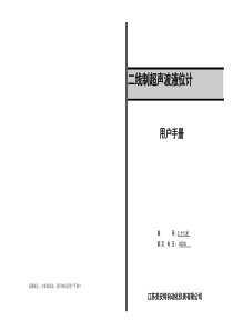 一体式24V供电二线制超声波液位计说明书