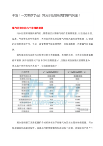 一文带你学会计算污水处理所需的曝气风量