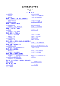 医院污水处理技术指南2003