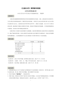 仪器分析课程辅导教案重要