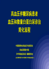 高血压伴糖尿病简化流程