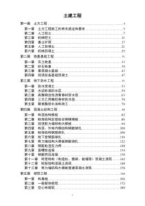 土建工程施工工艺标准