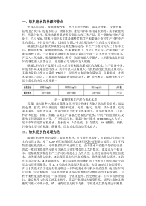 饮料废水处理技术