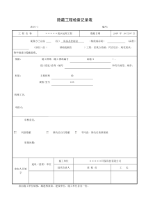 隐蔽工程检查记录表库房基础底板砼