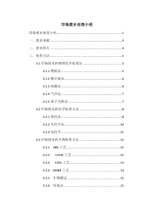 印染废水处理小结