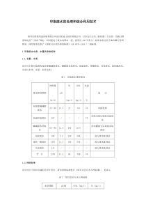 印染废水的处理和综合利用技术