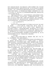 印染废水生产工艺及水处理措施