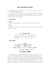 印染工业废水集中处理工程设计