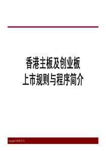 香港上市规则及流程