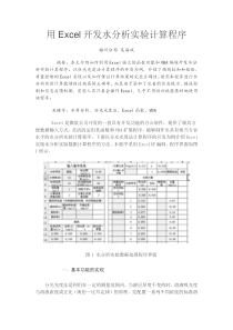 用Excel开发水分析实验计算程序