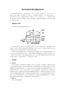 油田采出废水的强化混凝沉淀处理