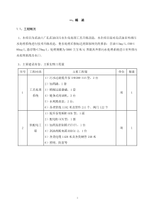 油田污水处理工艺改造施工组织设计