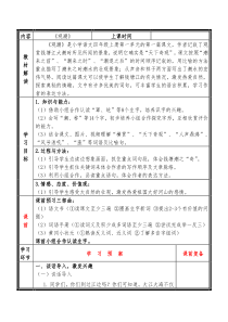 部编版小学语文《观潮》优质课教案教学设计