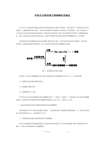 有机化合物厌氧生物降解性的测定