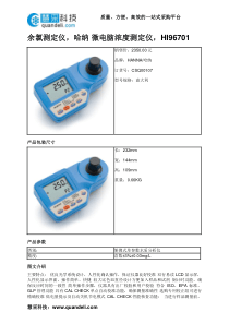 余氯测定仪哈纳微电脑浓度测定仪