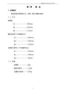 余氯分析仪技术资料