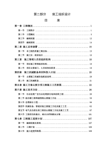 榆林某污水处理厂区污水处理施工组织计划