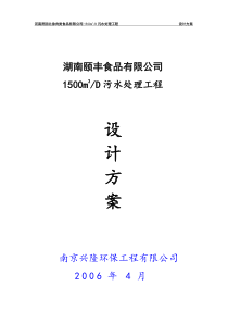 雨润河南污水处理方案定型稿修改