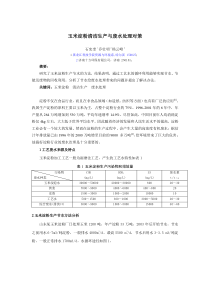 玉米淀粉生产节水与废水处理实践研究