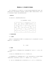 预处理AO工艺处理牛仔布废水