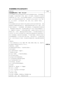 在线溶解氧分析仪使用说明书