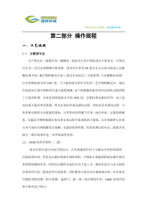 皂素有限公司废水处理系统开车计划操作规程下