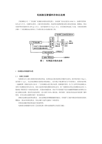 轧制高压管循环冷却水处理