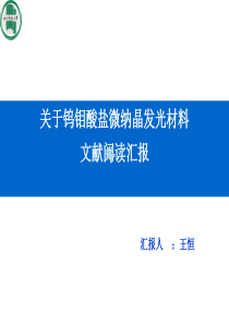 研究生化学文献组会报告