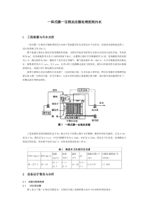 整理的一些污水处理技术资料