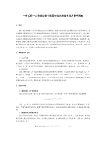 整理的一些污水处理技术资料1