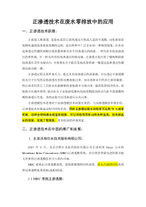 正渗透技术在废水零排放中的应用