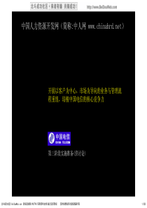 麦肯锡中国电信流程再造方案