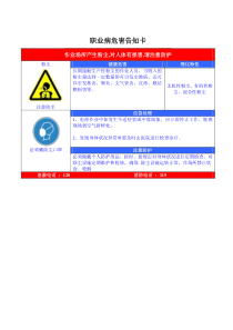 职业危害告知牌标准全套修改版