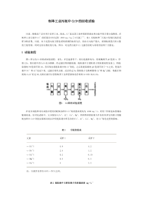 制革工业污泥中Cr3