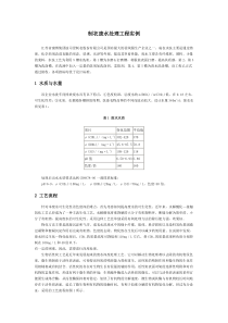 制衣废水处理工程实例