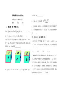 七年级数学竞赛试题精选