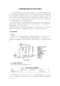 中空膜生物床处理生活污水的中试研究