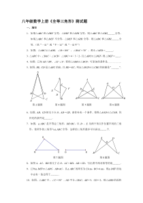 八年级数学上册《全等三角形》测试题及答案